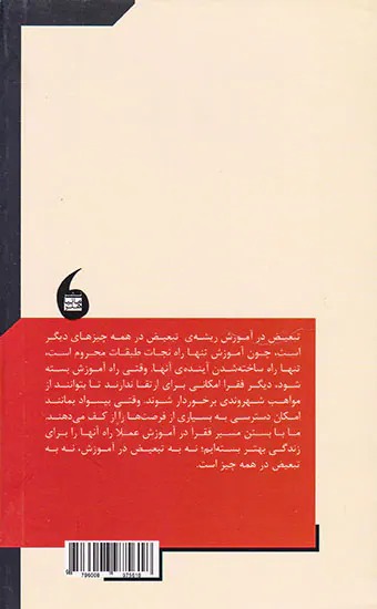 همه علیه مدرسه